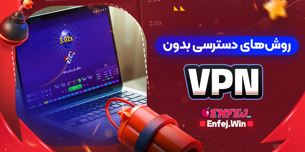 دسترسی آزاد به سایت های بازی انفجار