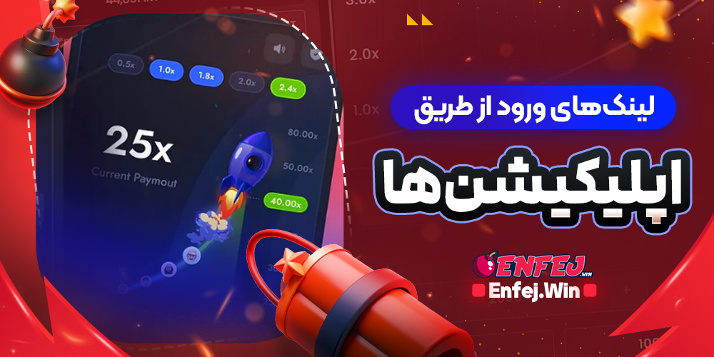 لینک‌های ورود از طریق اپلیکیشن‌ها