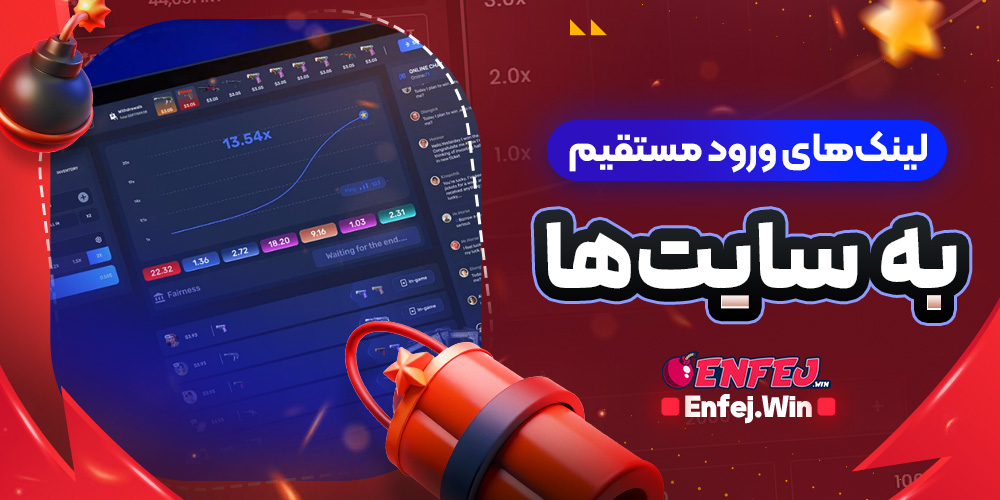 لینک‌های ورود مستقیم به سایت‌ها