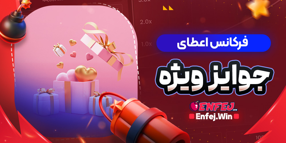 فرکانس اعطای جوایز ویژه