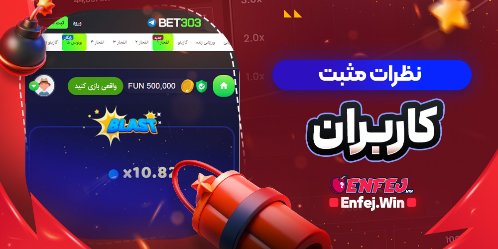 نظرات مثبت کاربران