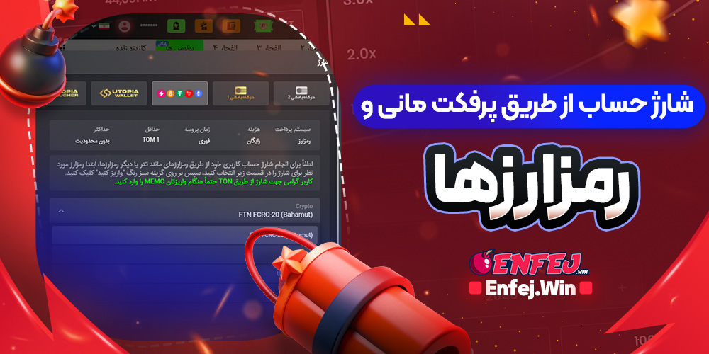 شارژ حساب از طریق پرفکت مانی و رمزارزها