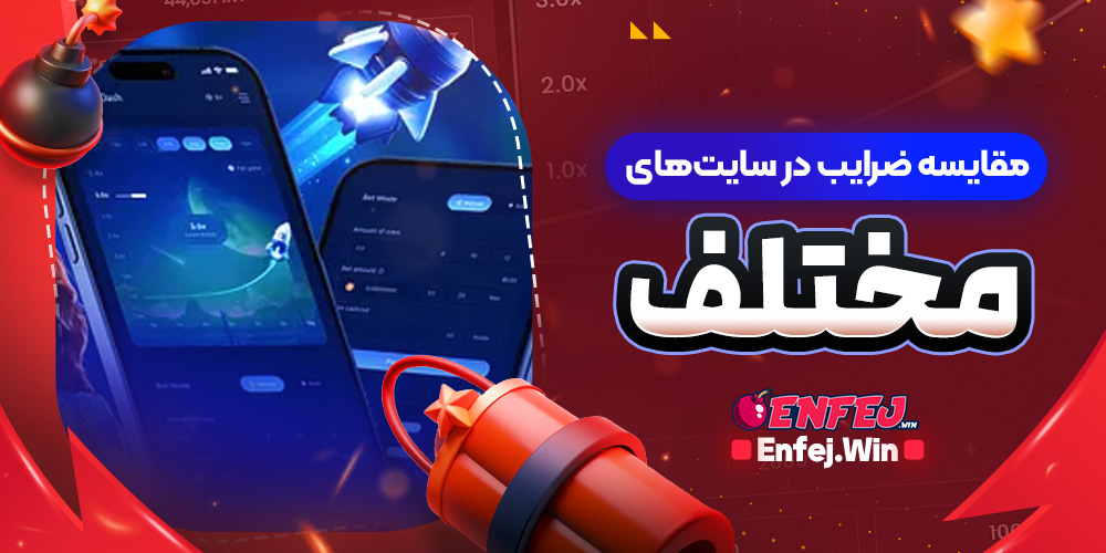 مقایسه ضرایب در سایت های مختلف
