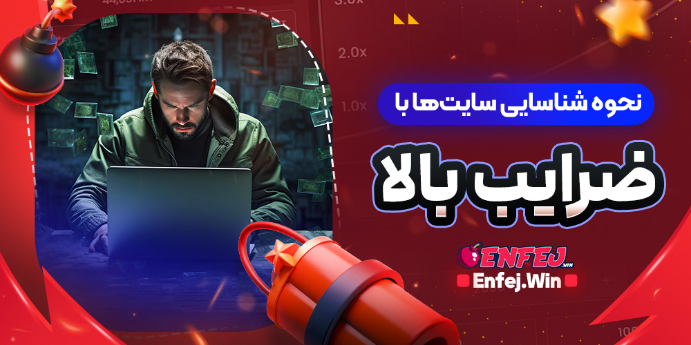 نحوه شناسایی سایت ها با ضرایب بالا