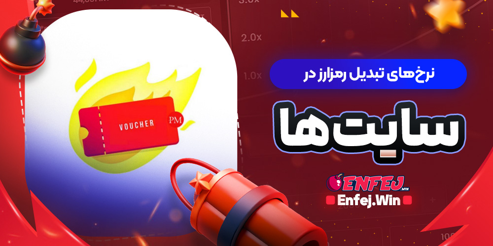 نرخ های تبدیل رمزارز در سایت ها