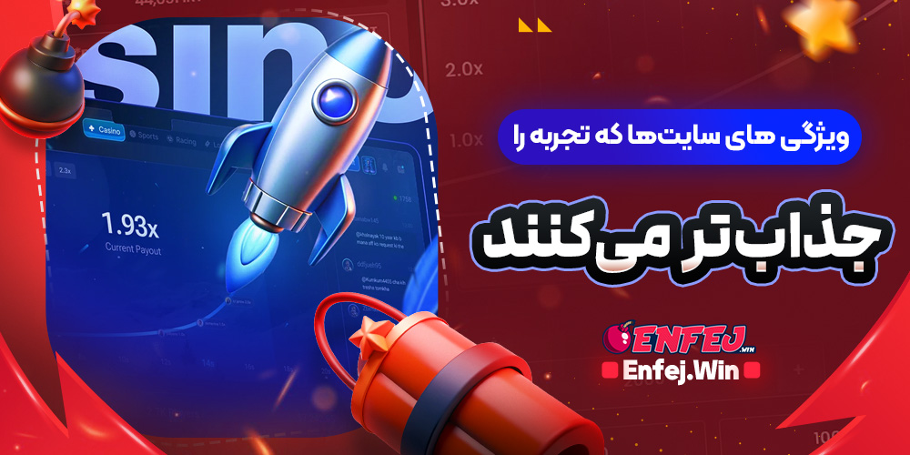 ویژگی های سایت ها که تجربه را جذاب تر می کنند